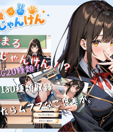放課後じゃんけん｜d_813369