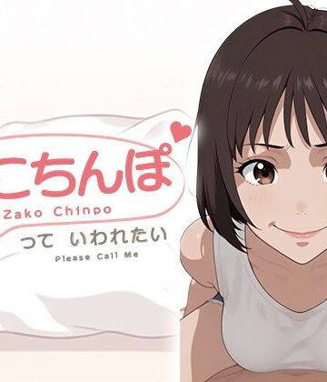 「ざこちんぽ」っていわれたい｜d_813474