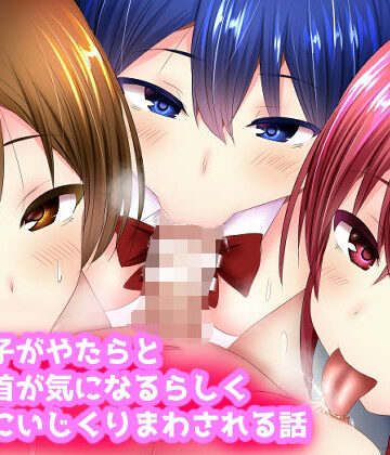 乳首を女子達にいじられるしハーレムエッチ中出ししちゃう話｜d_813563