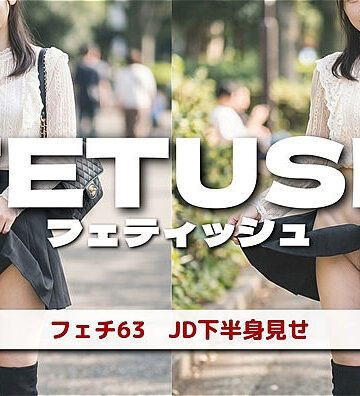 AIフェチフォト集 vol.63:『JDボトム・パノラマ:解き放たれる下半身の輪郭』｜d_813874