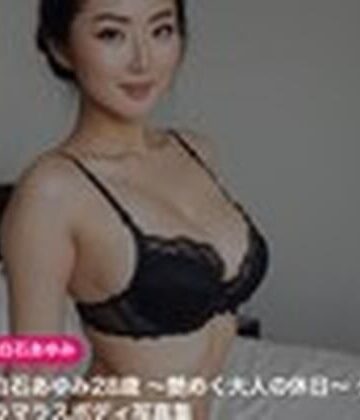 【AI生成】白石あゆみ28歳 〜艶めく大人の休日〜 グラマラスボディ写真集｜d_814284