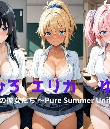 まひろ・エリカ・ゆあ 放課後の彼女たち 〜Pure Summer Uniform〜｜d_814394