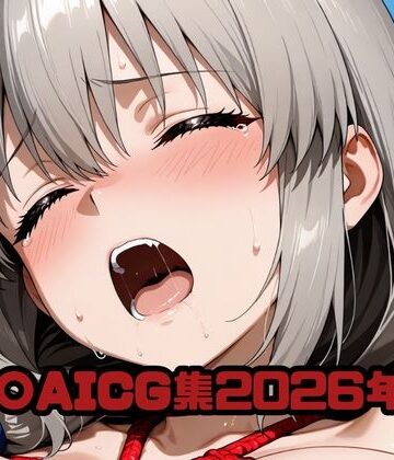 宇〇〇AICG集2026年8月｜d_814497