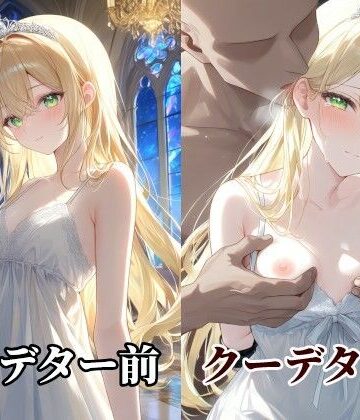 クーデターに敗れた王国の王女は客が絶えません｜d_814534