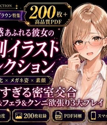 【200枚＋PDF】「……こんな激しいの、もう耐えられない……っ！」 ── ミルクティーブラウンの彼女と濃厚すぎる密室交合・手コキ＆フェラ＆クンニ欲張り3大プレイ200枚特化パック｜d_814700