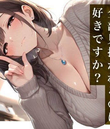 【隣のお姉さんに全部見抜かれるのは好きですか？】毒舌なのに見放さないお説教ASMR｜d_814719