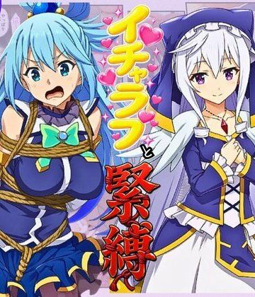この素晴らしい女神たちとセックスを！【アクア・エリス編】｜d_814927