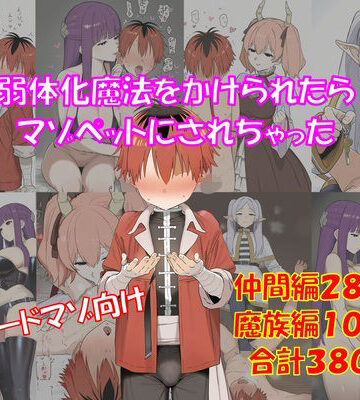 【ハードマゾ向け】弱体化魔法をかけられたらマゾペットにされちゃった【搾精・ペニバン】｜d_815282