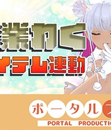 【アイテム連動】作業配信長時間できるかなチャレンジ！綾川ちゆき｜d_815335