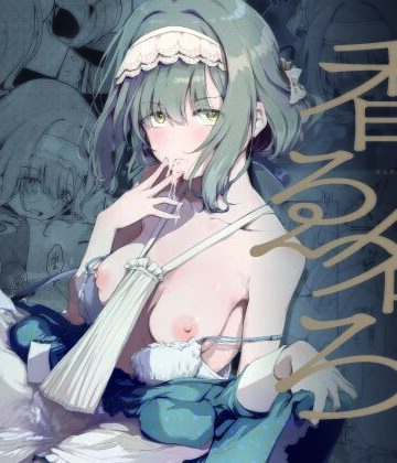 香名ゑろ｜d_815403