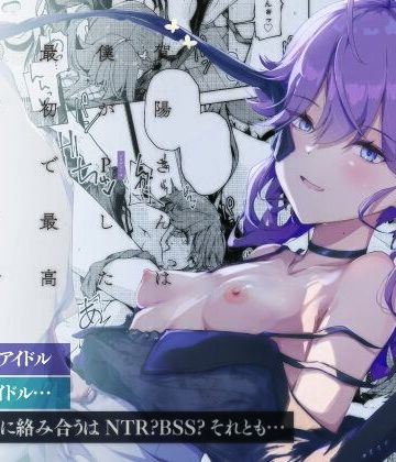 賀陽さんは僕がPした最初で最高のアイドル（でした）。｜d_815406