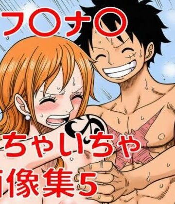 ルフ〇ナ〇いちゃいちゃ画像集5｜d_815520