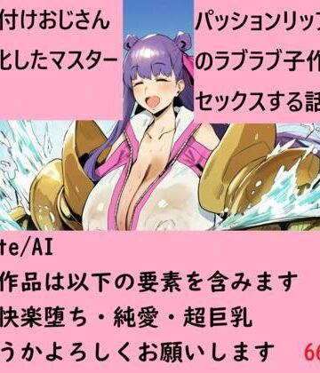 種付けおじさんと化したマスターとパッションリップのラブラブ子作りセックスする話｜d_815935
