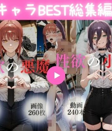 キャラBEST総集編1【480本＋520枚】｜d_816148