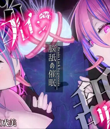 【脳舐め催○】ブレインリッカー【脳イキ/ドライオーガズム】｜d_816172