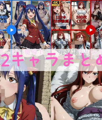 2キャラまとめvol.3【動画＆CG】｜d_816193