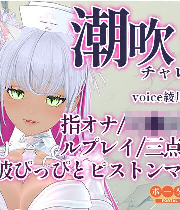 潮吹きチャレンジ！綾川ちゆきが、いろんな汁を垂れ流す動画です！｜d_816222