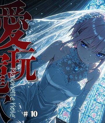愛玩寵穴 ＃10｜d_816254