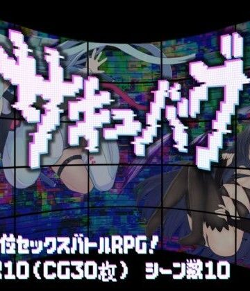 サキュバグ｜d_816315