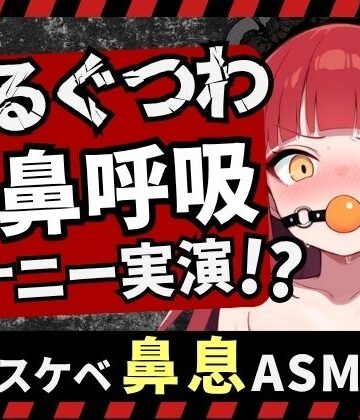 【実演オナニー×口枷】Eカップ同人声優がガチさるぐつわ＆強力バイブで苦悶オナニーASMR！獣のような汚声オホ声でマゾ快楽むさぼり→潮吹きショワアアア！！【立花百合】｜d_816331