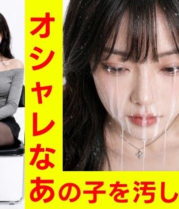 オシャレなあの子を汚したい【フェチショート動画・R15】｜d_816475