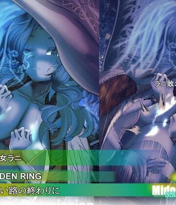 【ELDEN RING】ラニ 暗い路の終わりに｜d_816479