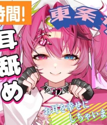 【耳舐めAMSR】3時間超え！東条サヨねっとり耳舐め総集編【完全新規45分収録】｜d_816571