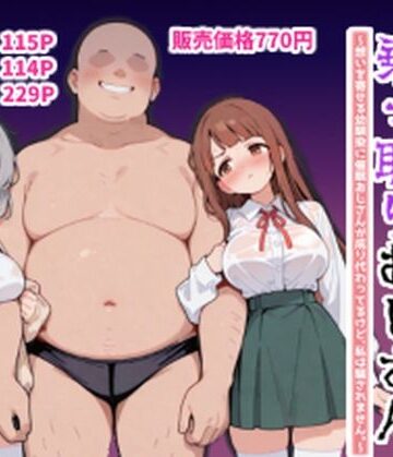 ハーレムラブコメ乗っ取りおじさん〜想いを寄せる幼馴染にサイミンおじさんが成り代わってるけど、私は騙されません。〜｜d_816572