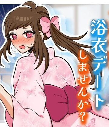 女装男子と浴衣デートしませんか？｜d_816689