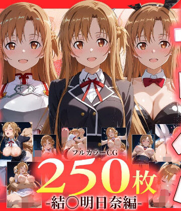 デリヘルヒロイン -結〇明日奈編-｜d_816703