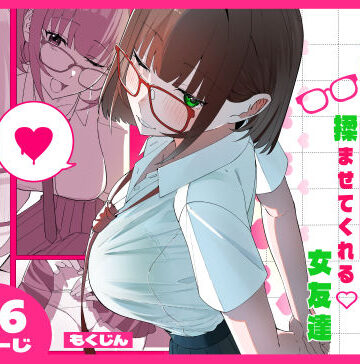 ノリでおっぱい揉ませてくれる女友達｜d_816953