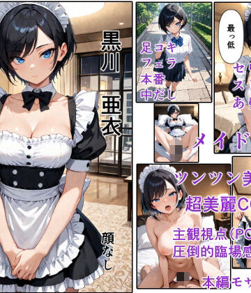 ツンツンメイドとやってみた｜d_816980