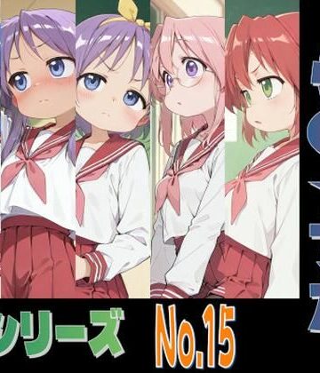IPレ〇プシリーズ No.15 （ら〇☆すた）｜d_817348
