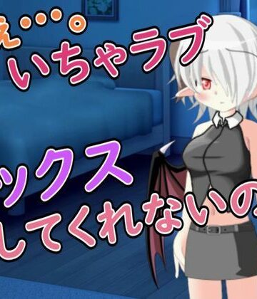 【R18男性向けお姉さん系ASMR】いちゃラブセックスを求めてサキュバスが寝込みを襲ってきた｜d_817450