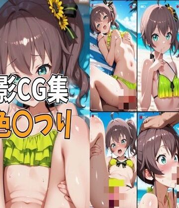 【差分131枚】撮影CG集 夏色〇つり｜d_817554