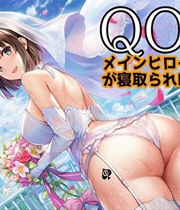 【QOS】 メインヒロイン様が寝取られBDSM｜d_817709