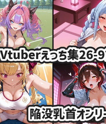 Vtuberえっちイラスト集26年9月前期まとめ｜d_818431