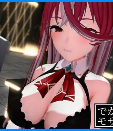 【3D動画】船長のオナサポ（デカモザイク）｜d_818487