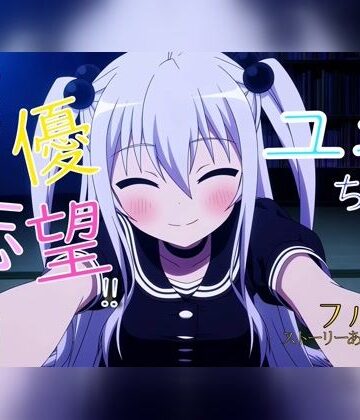 声優志望？ユキちゃん｜d_818533