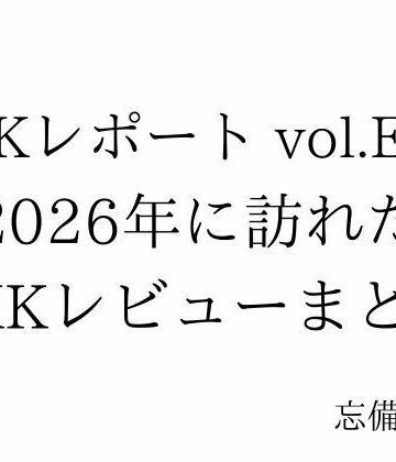 FKKレポート vol.EX3 2026年に訪れたFKKレビューまとめ｜d_818675