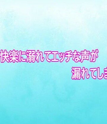 マンコの快楽に溺れてエッチな声が漏れてしまう人妻｜d_818845
