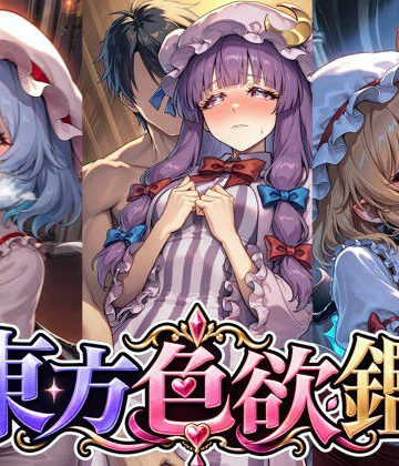 CG500枚｜東方色欲鑑【幻想郷娘25人×フルコース】｜d_819183