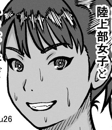 腋毛のはえた筋肉質のポニーテール陸上部女子といきなり汗だく全裸セックス｜d_819246