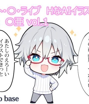 デート・〇・ライブ HなAIイラスト集 本条〇亜 vol.1｜d_819369