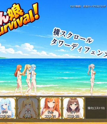 にゃん娘survival！｜d_819471