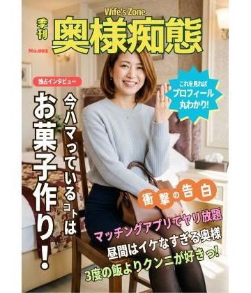 Wife’s Zone 〜奥様痴態 2｜d_819517