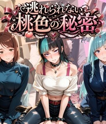 逃れられない桃色の秘密 呪〇廻戦｜d_819690