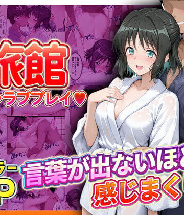 旅館でイチャラブプレイ！小日向のテクニックに声が出ないほど感じまくり！ 小日向編｜d_819852
