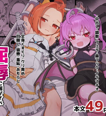 異種族少女、屈辱に喘がされ服従奴○に堕ちる｜d_819867