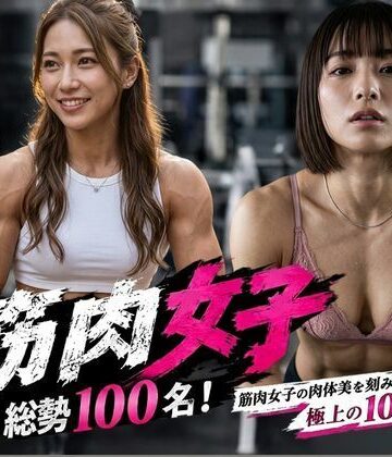 筋肉女子（マッスルガール）｜d_820160